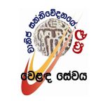 SLBC වෙළඳ සේවය